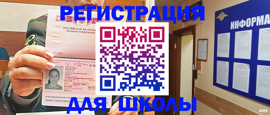 прописка для школы в Ардоне