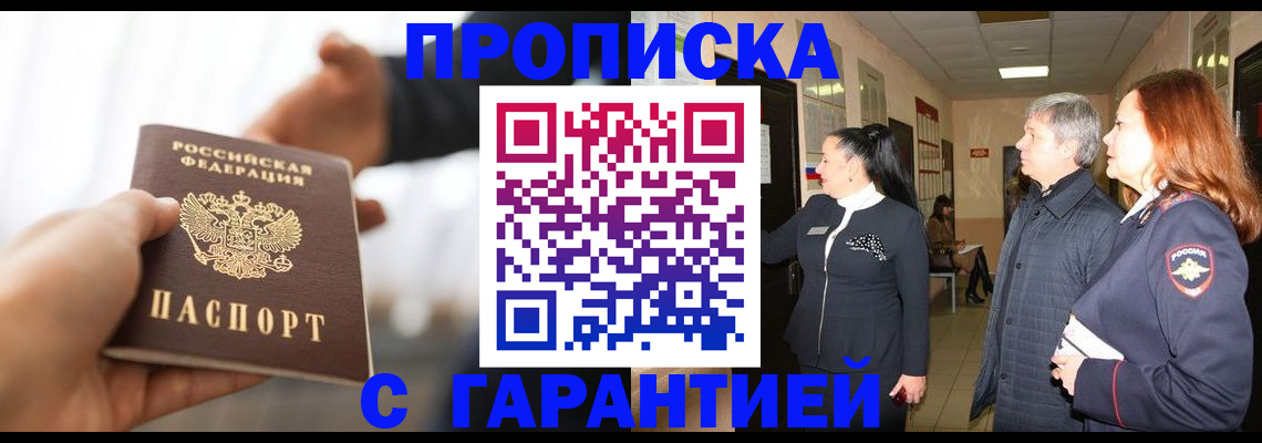 прописка 2025 в Ардоне